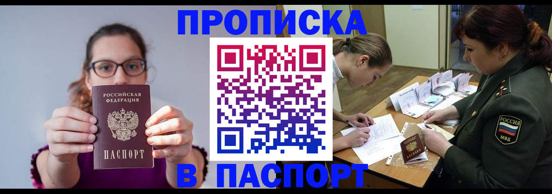 прописка от собственника в Новом Осколе