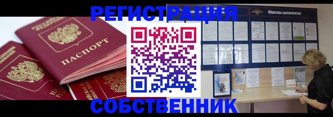 прописка паспорт в Новом Осколе