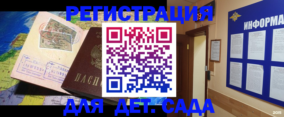 прописка 2025 в Новом Осколе