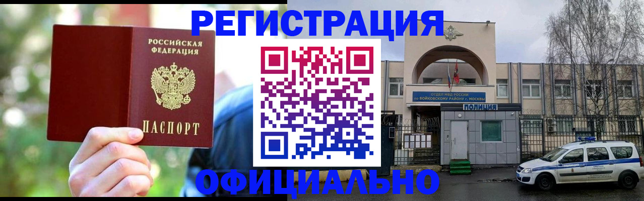 прописка гарантия в Новом Осколе